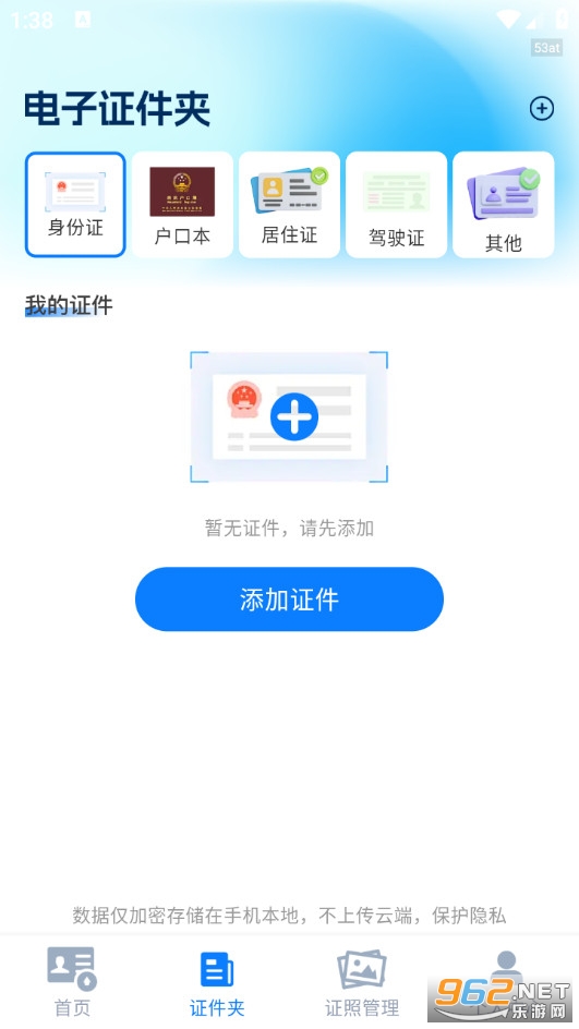 �ֻ�֤���ܼҰ�׿��v1.0.0��ͼ0