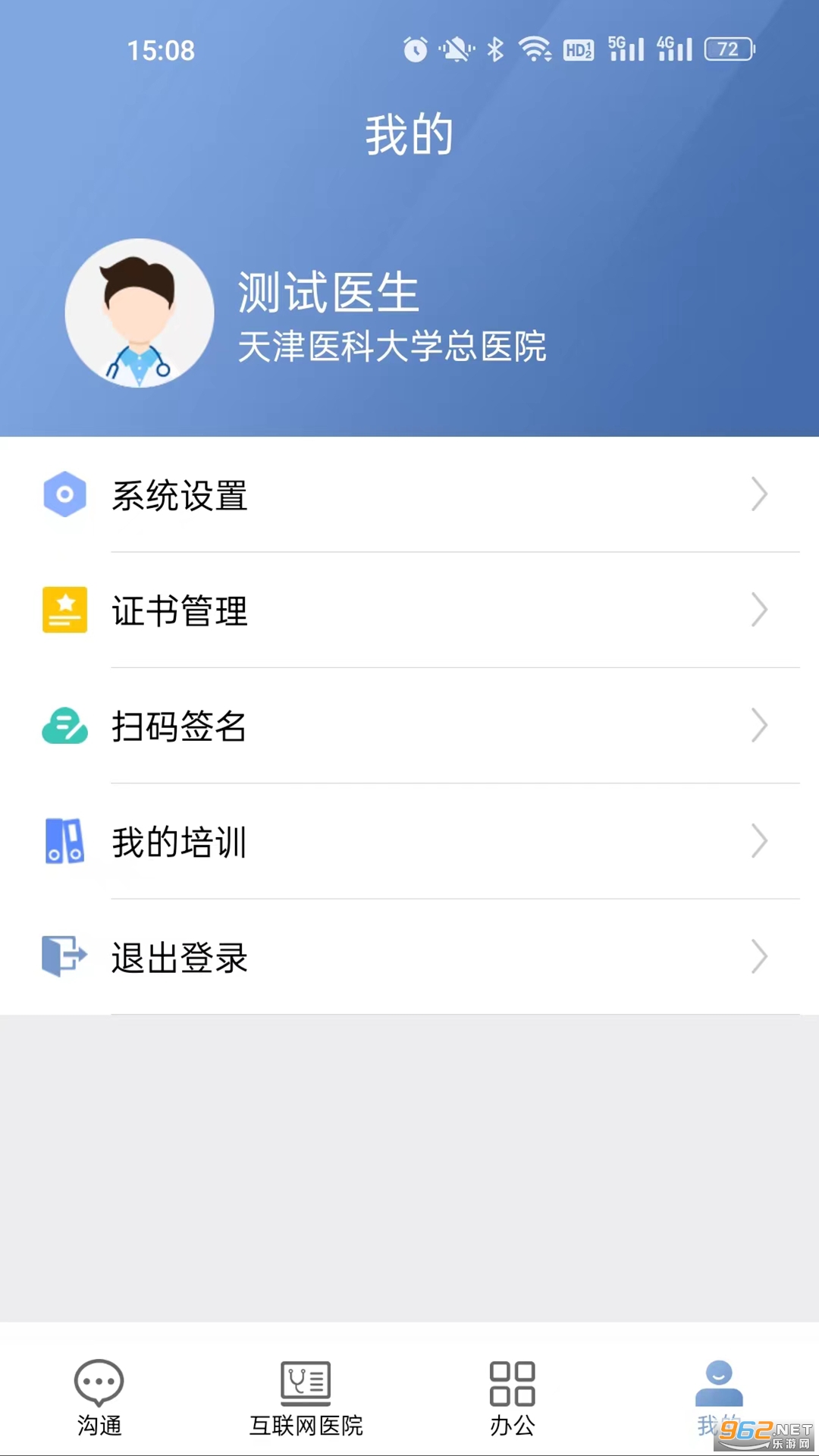 ����̩ҽ����v4.9.9 �ֻ����ͼ3