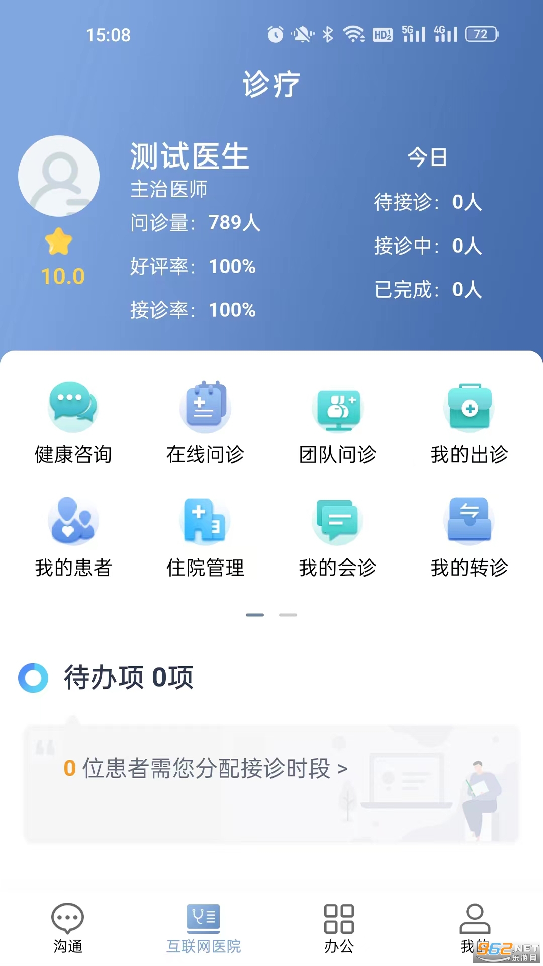 ����̩ҽ����v4.9.9 �ֻ����ͼ0