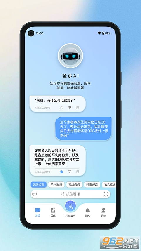 ȫ��ͨ�ٷ���v26.3.16 ��׿���ͼ2