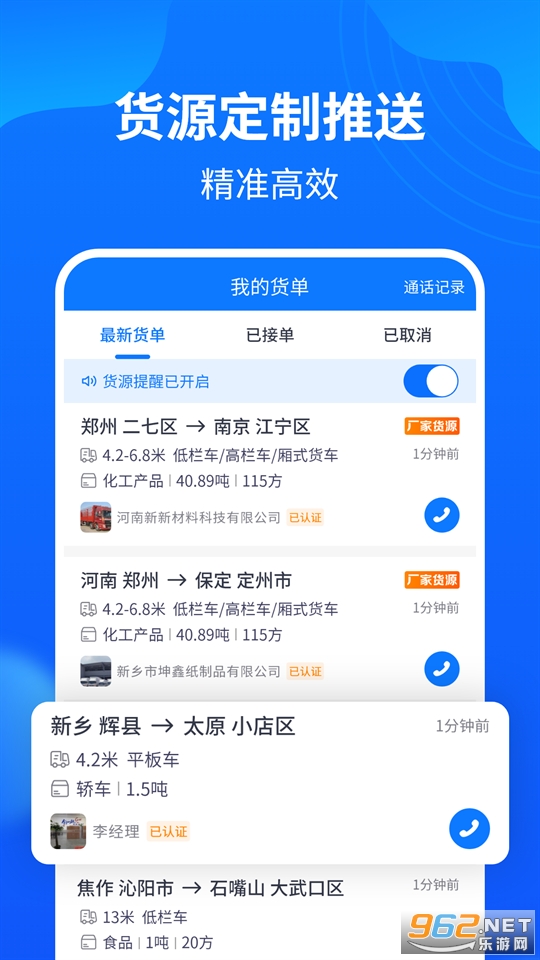 ��ͨ�����������appv4.1.4 ��׿���ͼ3