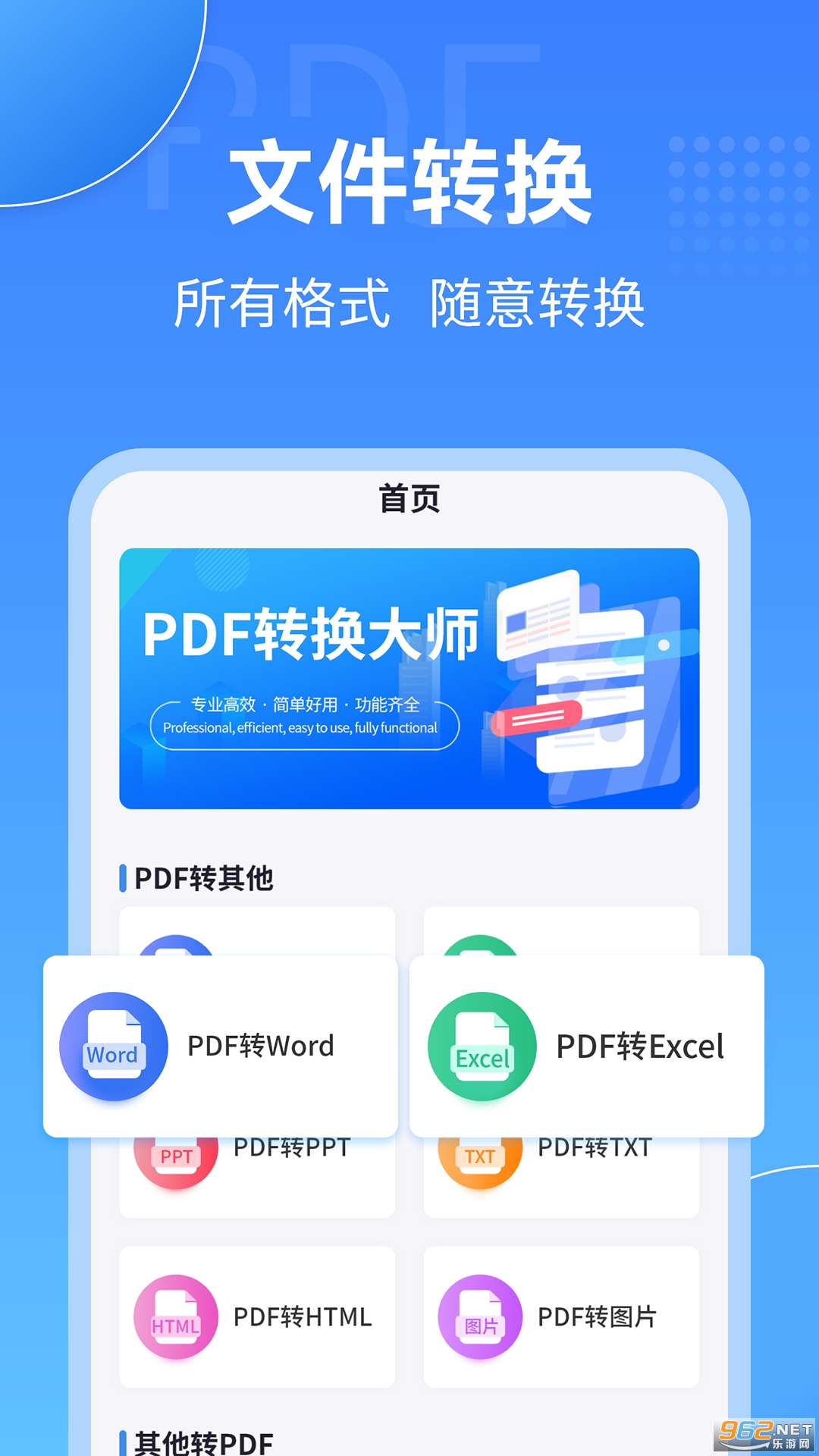 PDFת����������v2.2.8 �ֻ����ͼ0