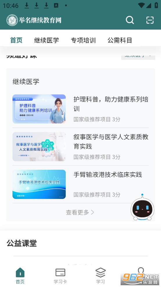 ������������ҽѧ����ƽ̨�ٷ���v1.5.3��ͼ3