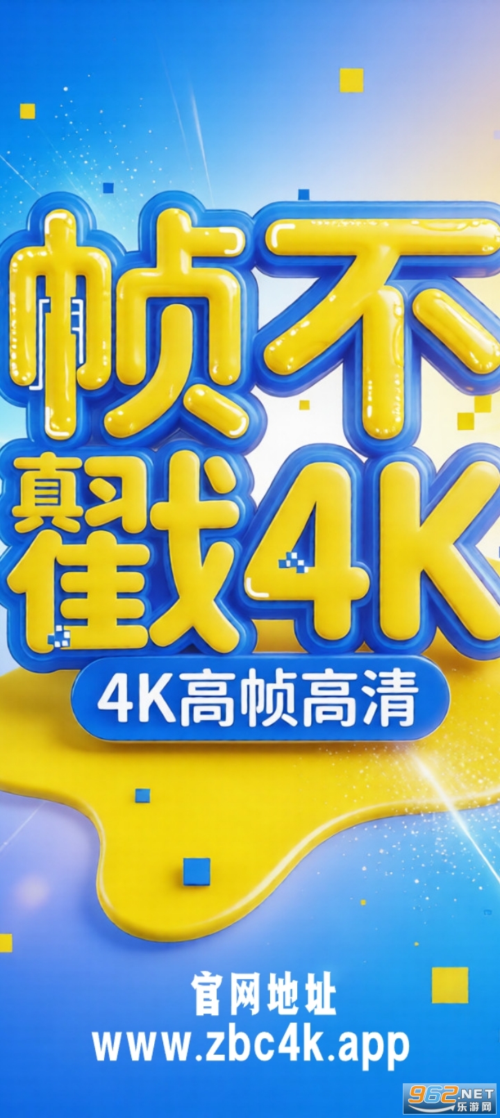 ֡����4K�ٷ���v1.0.2��ͼ0