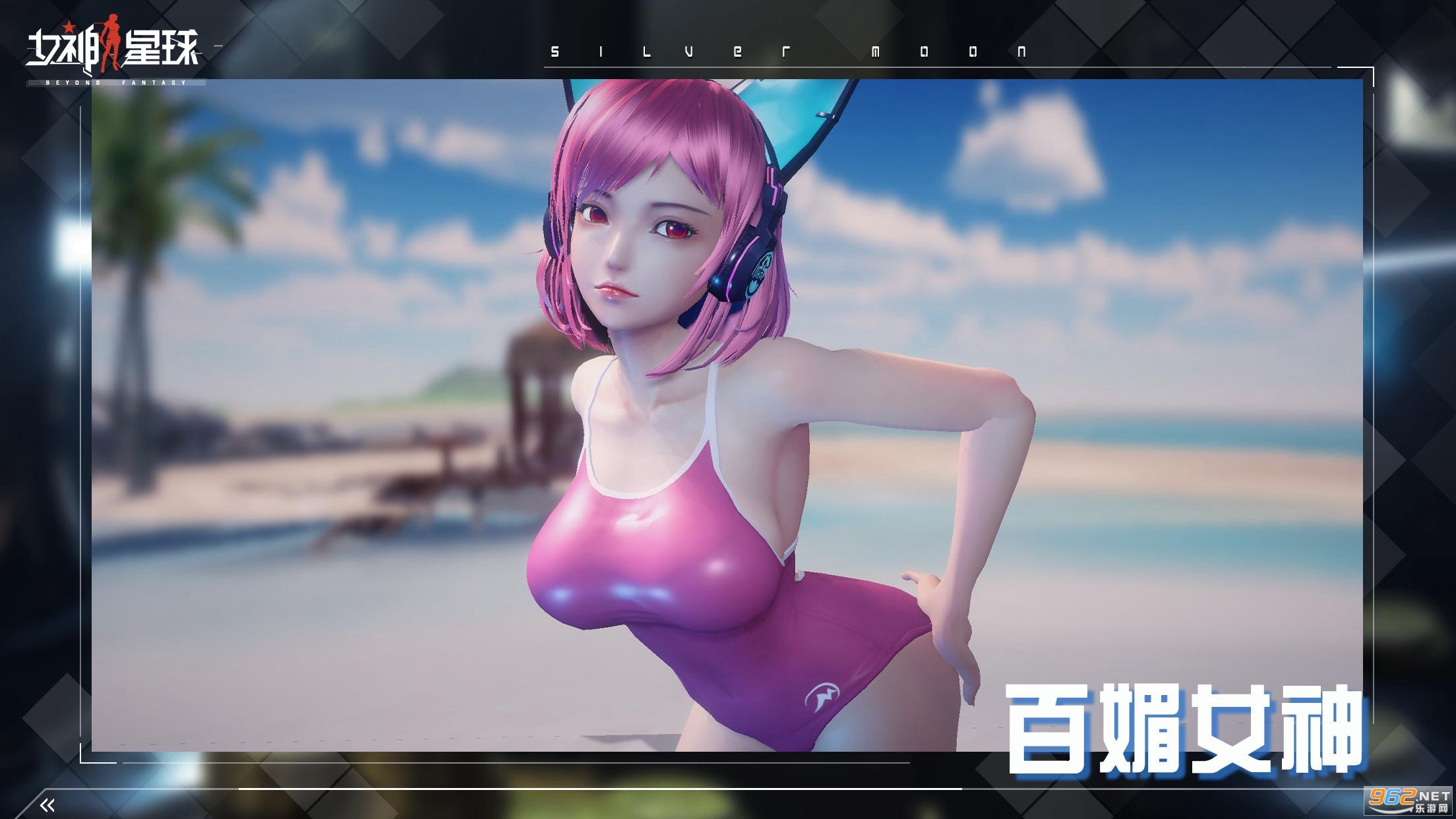 女神星球官方正版截图1