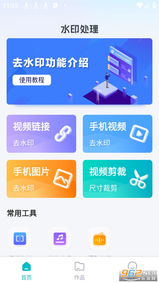 ����޺�ȥˮӡ��Ѱ�v1.0.0��ͼ0