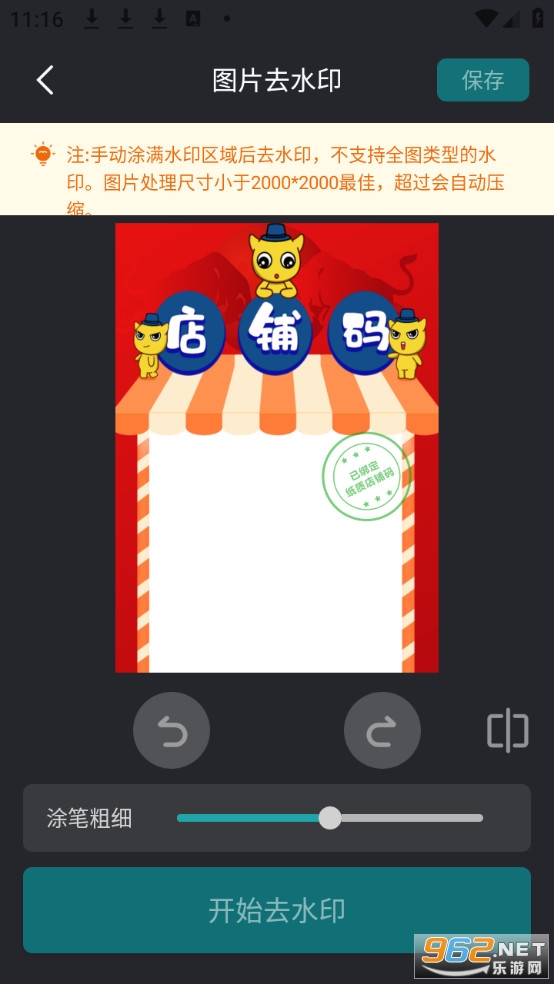 ����޺�ȥˮӡ��Ѱ�v1.0.0��ͼ3