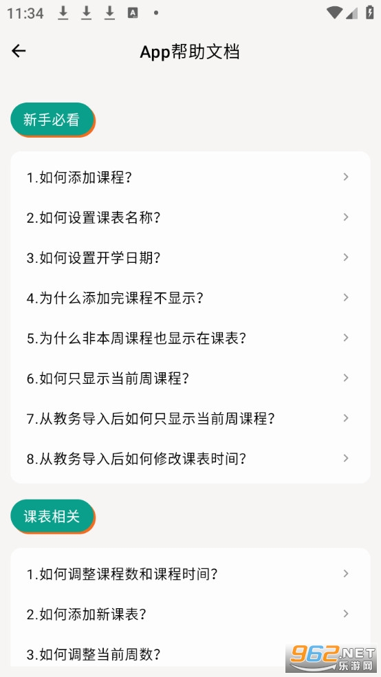 ����γ̱�app�ٷ���v3.3.2��ͼ1