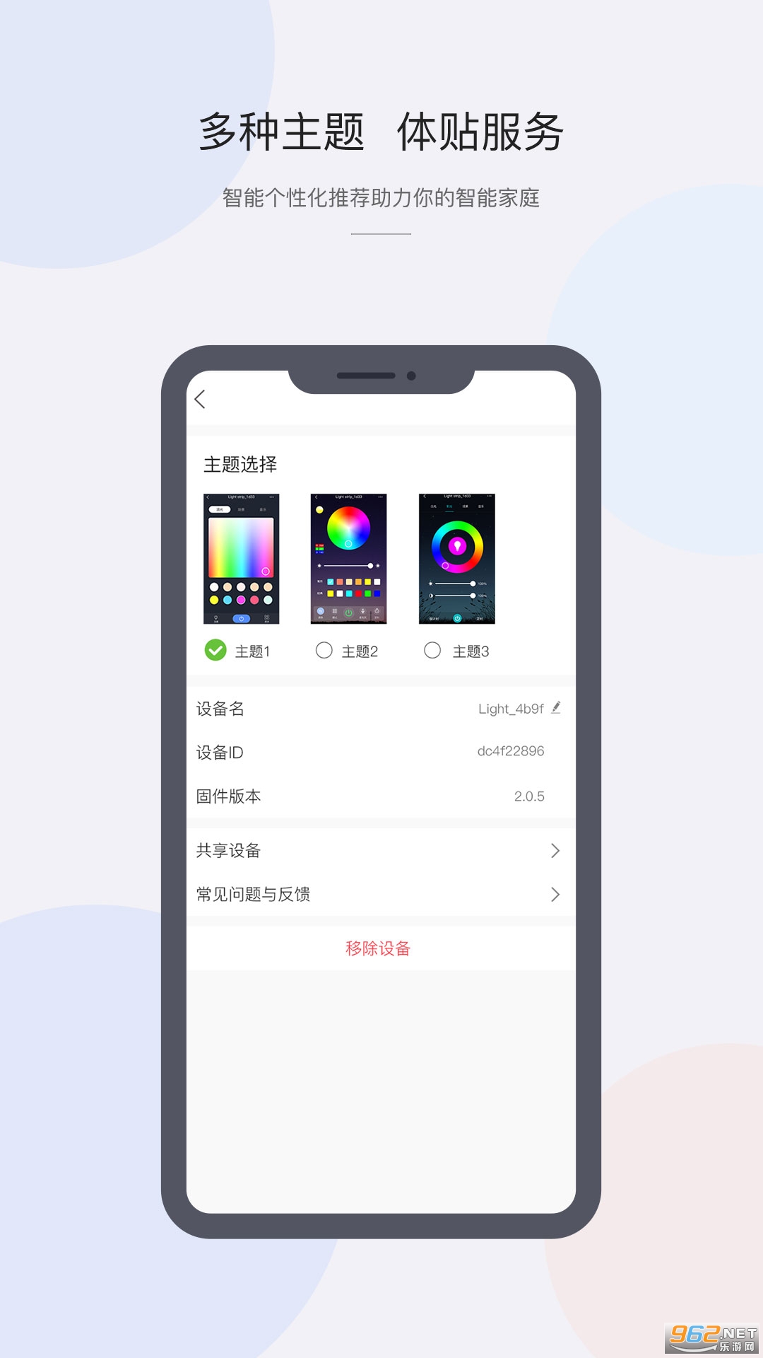 CozyLife���°�׿��v1.20.24 �ֻ����ͼ1