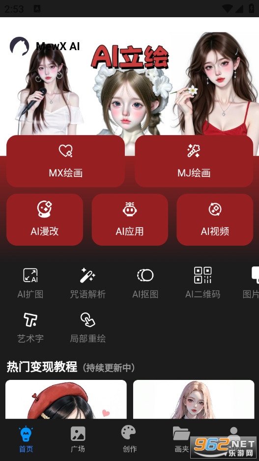 MewX AI�ֻ���v2.4.8��ͼ0