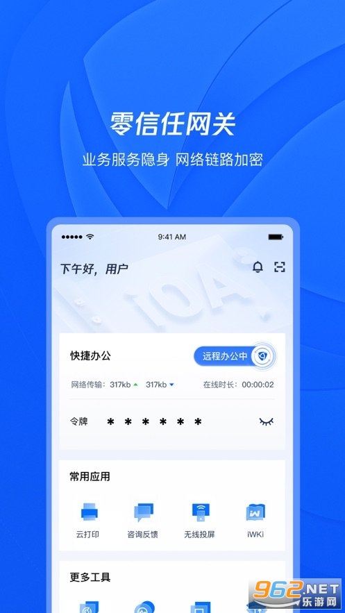 ��ѶiOA�ٷ���v107.1.62006 ��׿���ͼ2