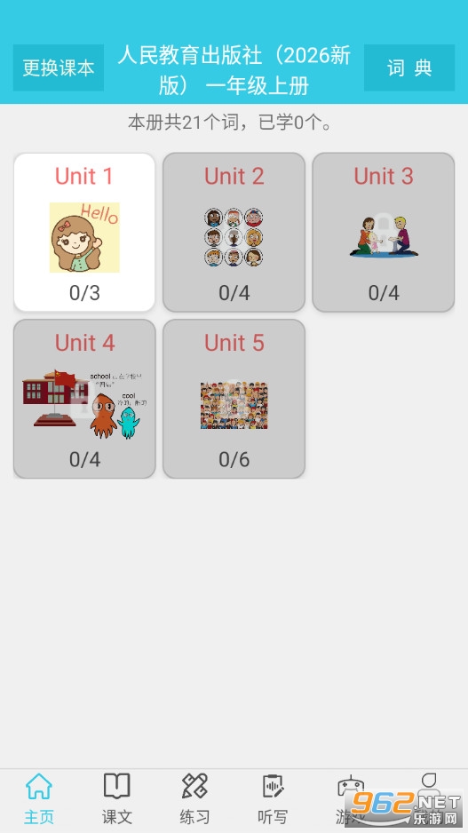 СѧӢ�ﵥ��ͨ���°�v1.6.16��ͼ0