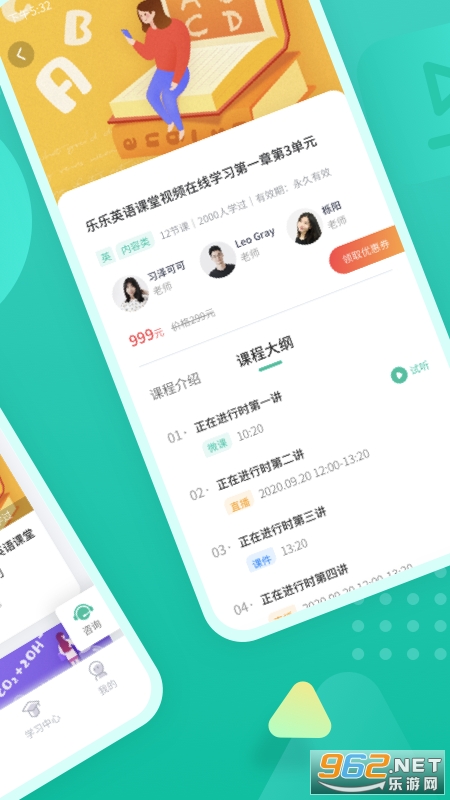 伯索云学堂app截图1
