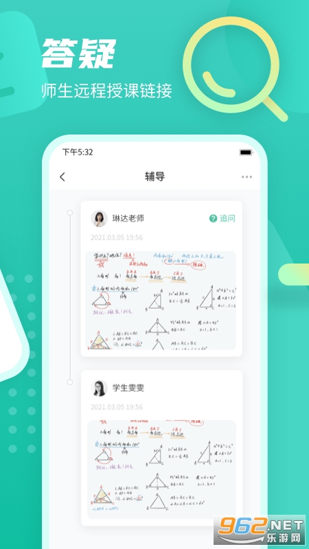 伯索云学堂app截图2