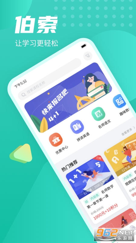 伯索云学堂app截图0
