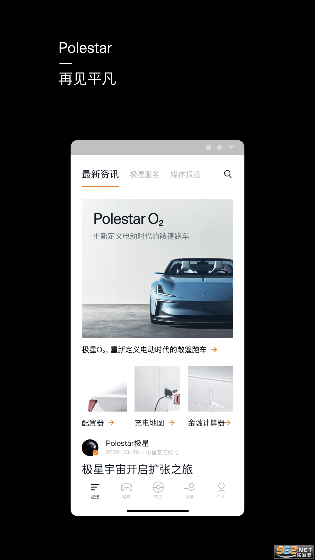 ����Polestar�ٷ���v4.24.7 �ֻ����ͼ0