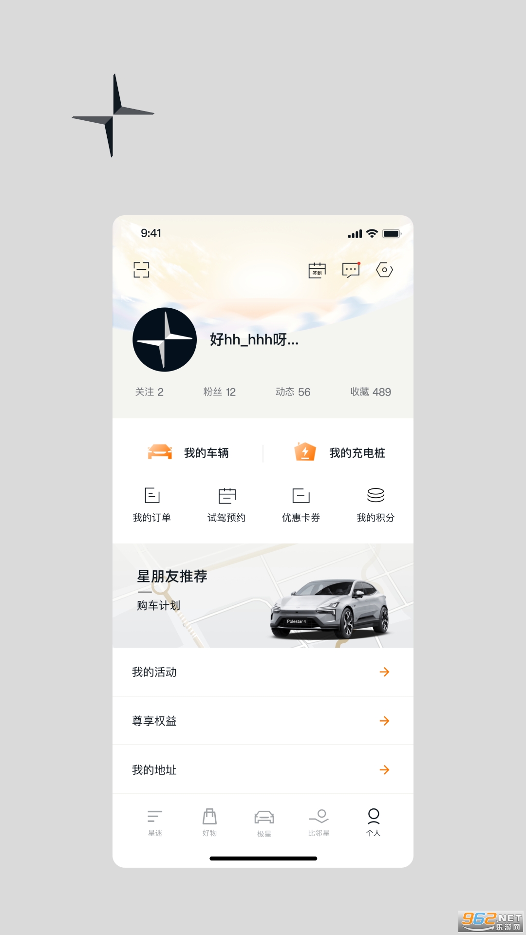 ����Polestar�ٷ���v4.24.7 �ֻ����ͼ3