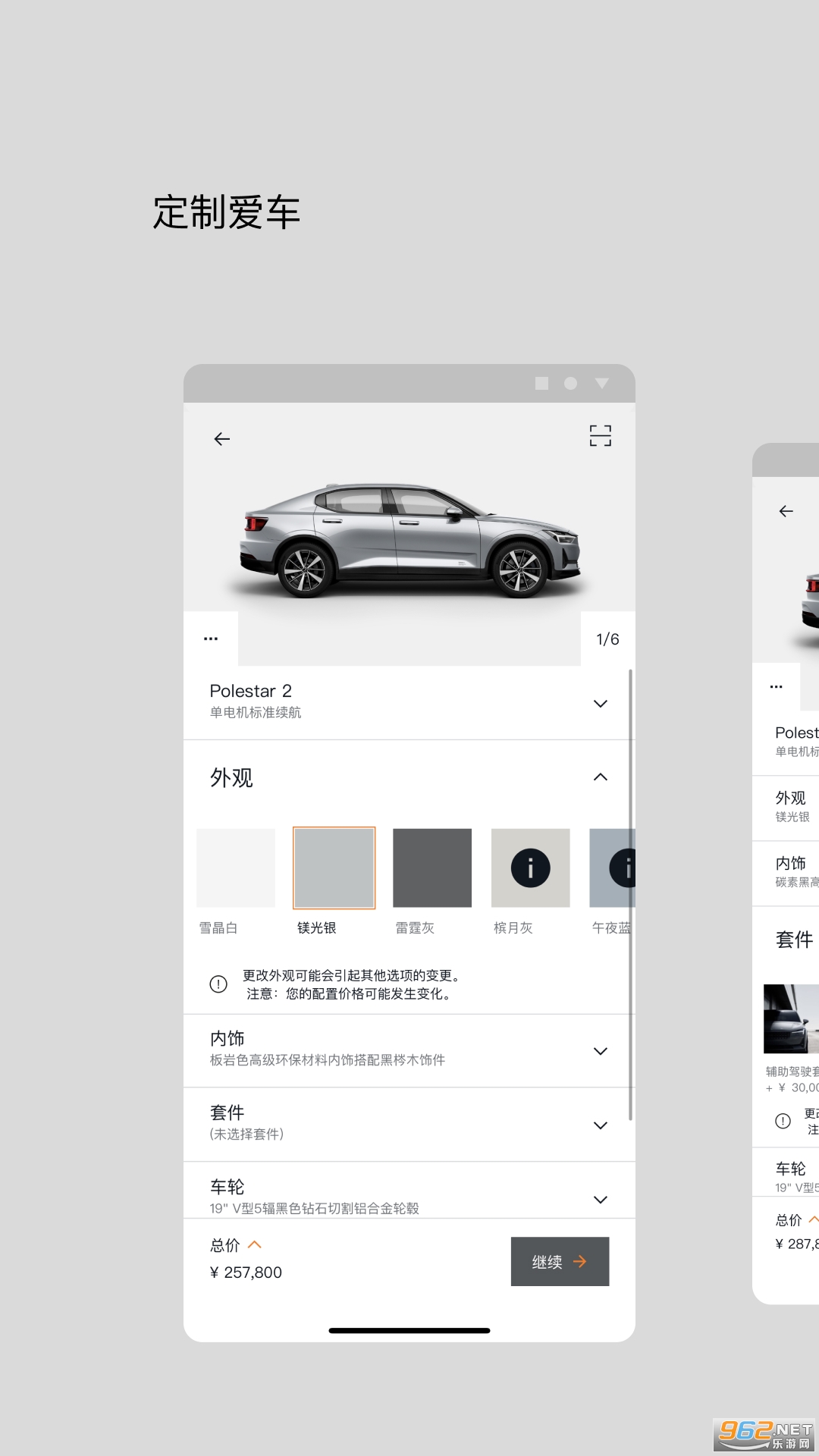 ����Polestar�ٷ���v4.24.7 �ֻ����ͼ1