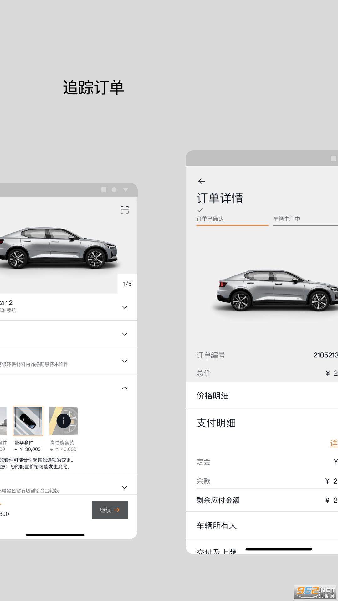 ����Polestar�ٷ���v4.24.7 �ֻ����ͼ2