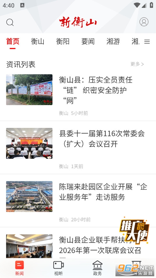 �º�ɽ���°�v3.0.1��ͼ0