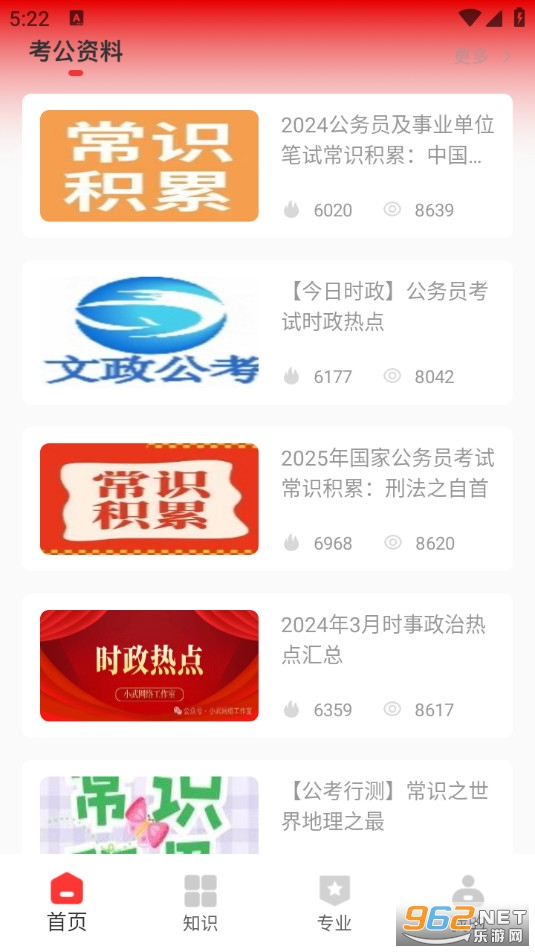 灯塔在线官方版截图2