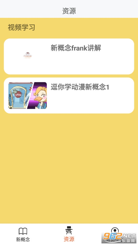 新概念英语笔记手机版截图2