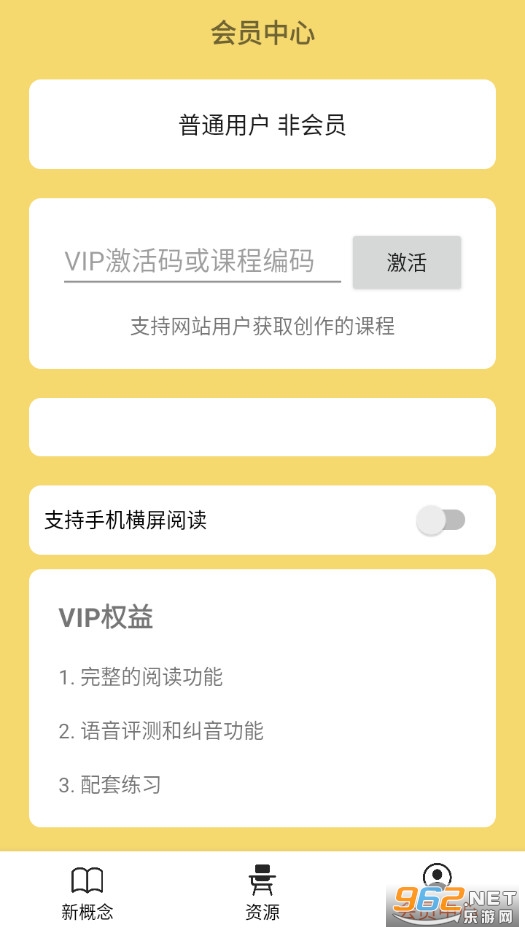 新概念英语笔记手机版截图4