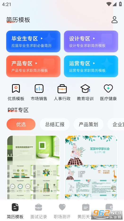 ��ְ������Ѱ�v3.3.0��ͼ0