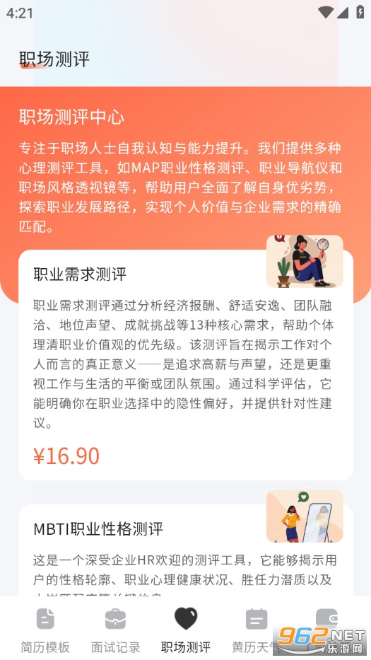 ��ְ������Ѱ�v3.3.0��ͼ3