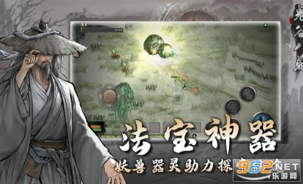 鬼谷八荒手机版截图1