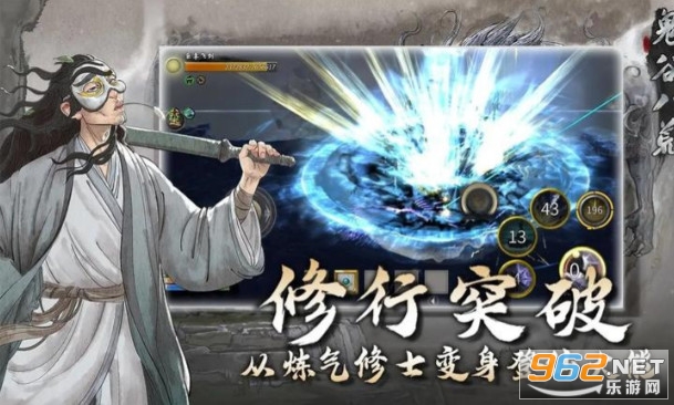 鬼谷八荒手机版截图4