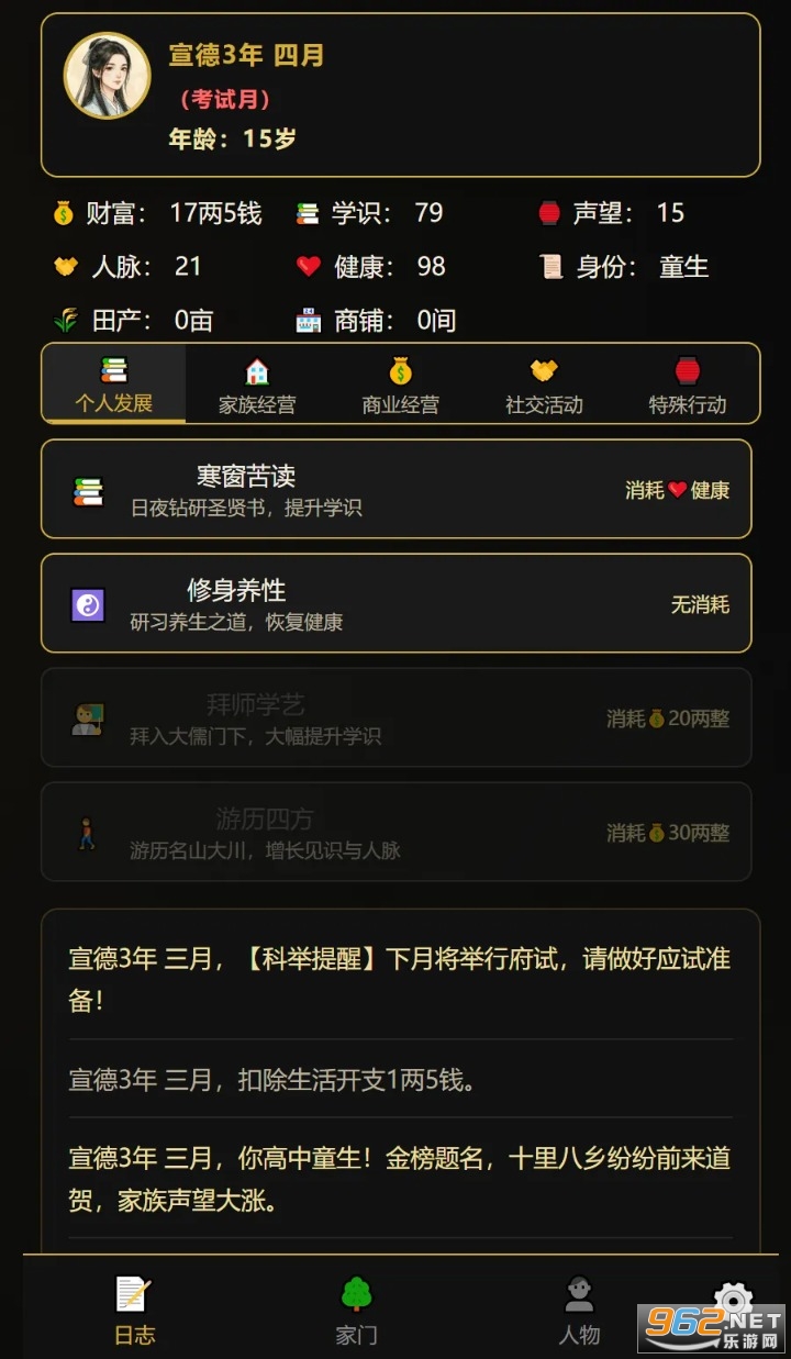 ���˰���־����ƪ��Ϸv1.0.5 ��׿���ͼ0