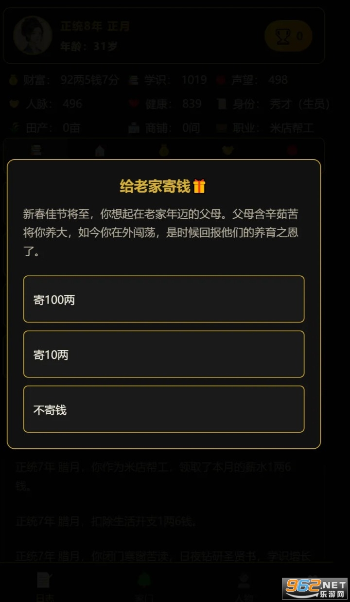 ���˰���־����ƪ��Ϸv1.0.5 ��׿���ͼ2