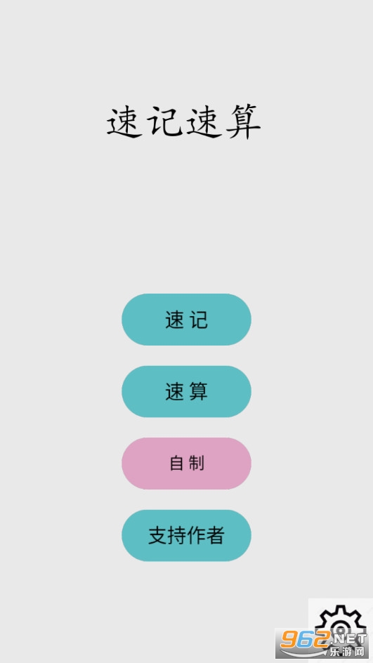 Fast Calculation��׿��v1.1��ͼ0