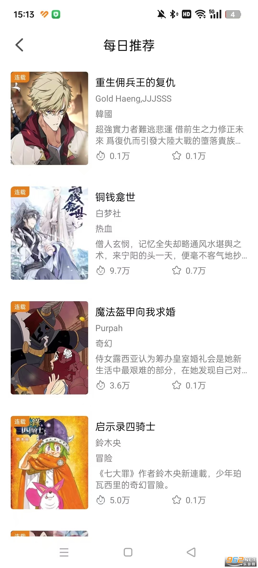 漫趣漫画无广告版截图4