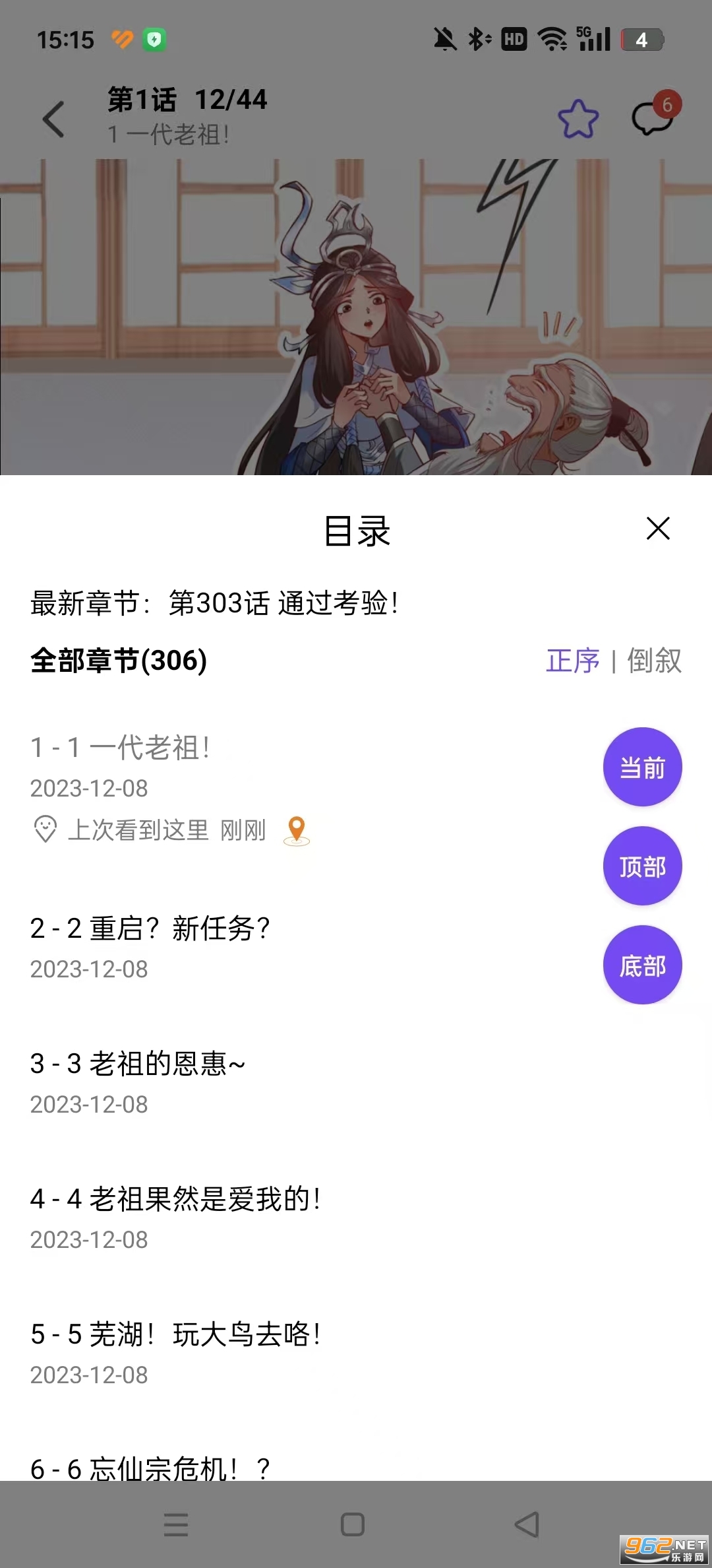 漫趣漫画无广告版截图1