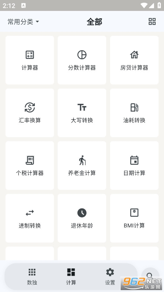 素算计算器+官方版截图0