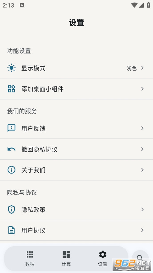 素算计算器+官方版截图3