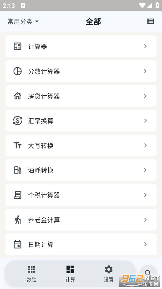 素算计算器+官方版截图1