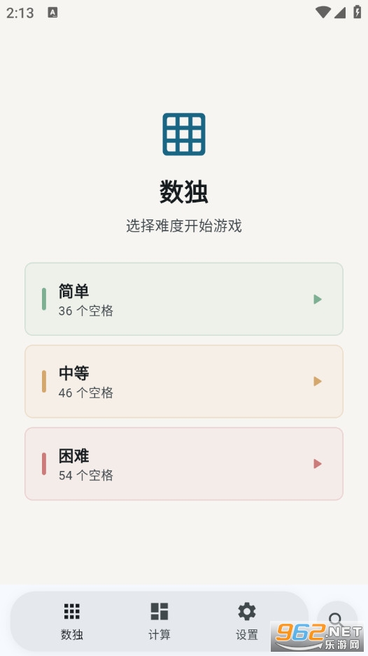 素算计算器+官方版截图5