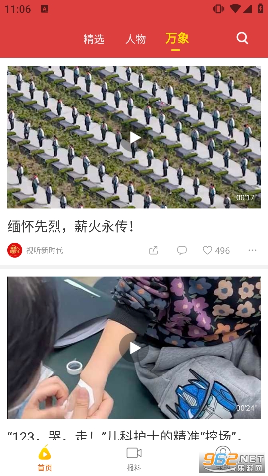 ����Ƶ�ٷ���v7.7.8��ͼ2