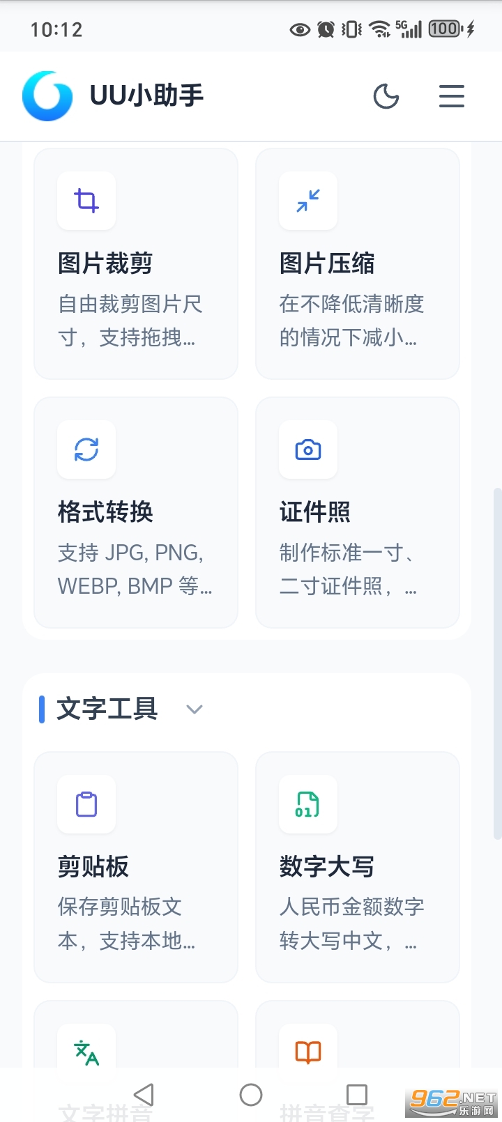 UUС���ְ�׿��v1.0.6��ͼ2