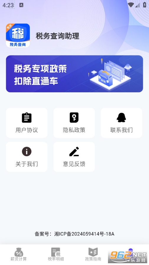 ˰���ѯ�����ֻ���v1.0.0��ͼ3