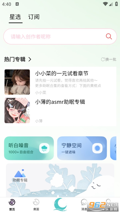 ����˯�߹ٷ���v2.3.4��ͼ0