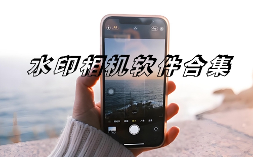 ˮӡ��������ֻ���_ˮӡ����������°�����