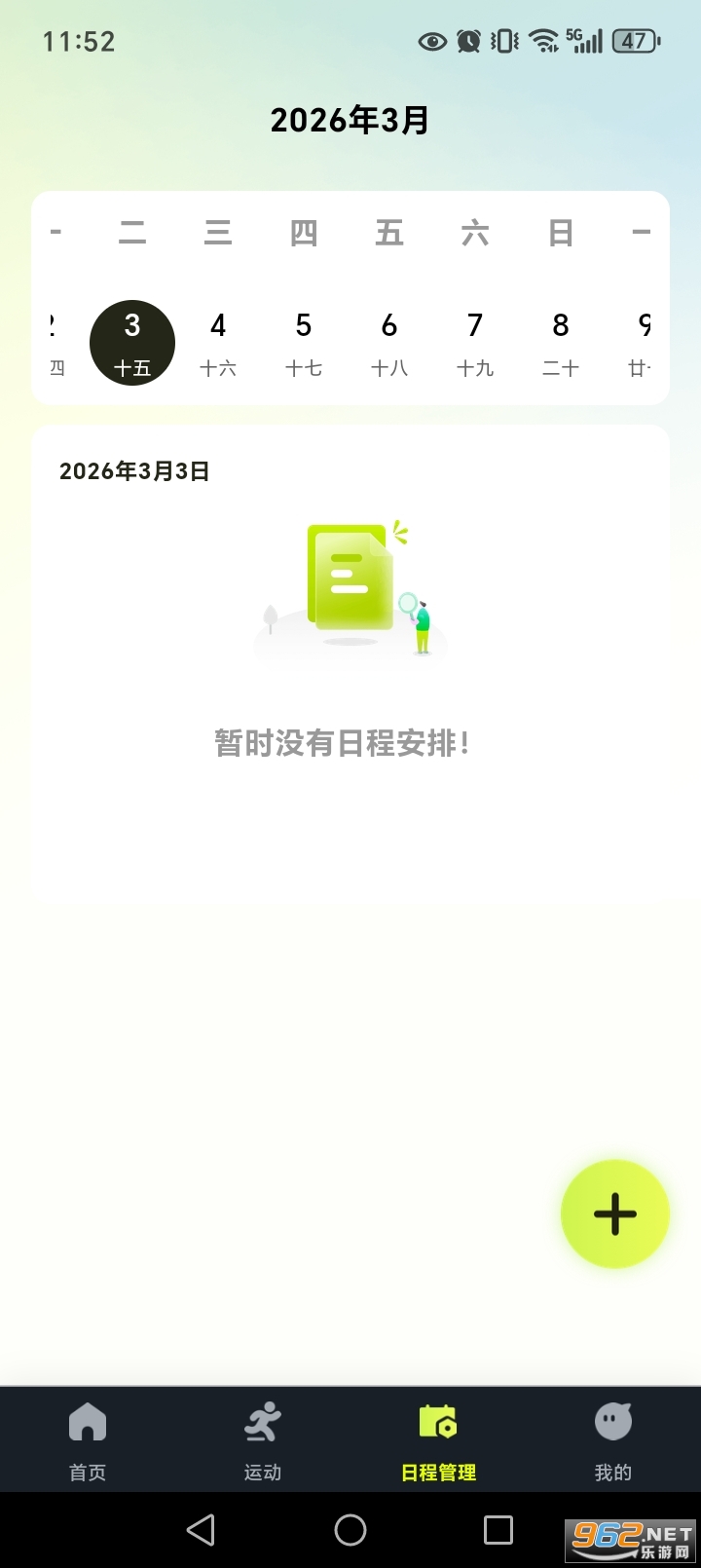 ������·�˶�appv1.1.5��ͼ2