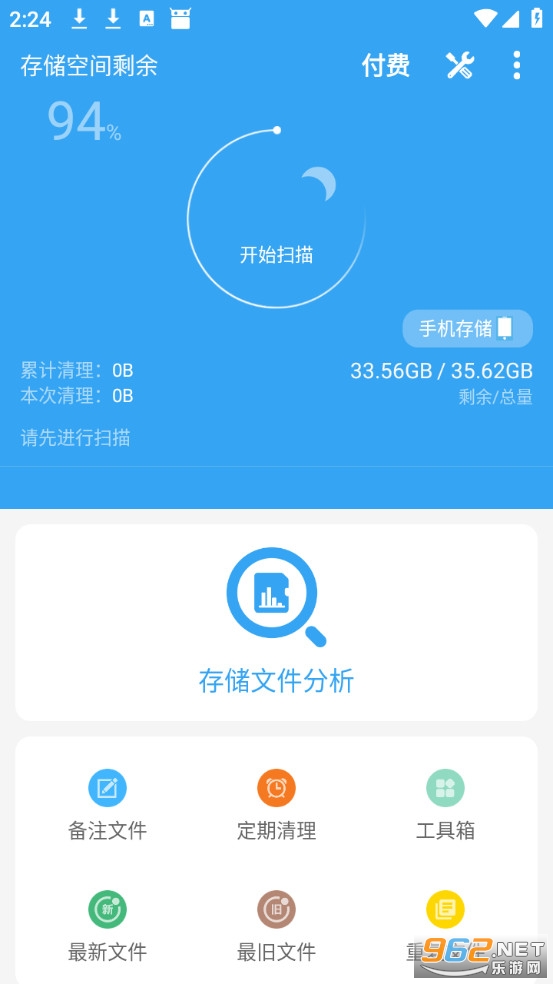 �洢�ռ�������Ѱ�v5.4.2��ͼ0