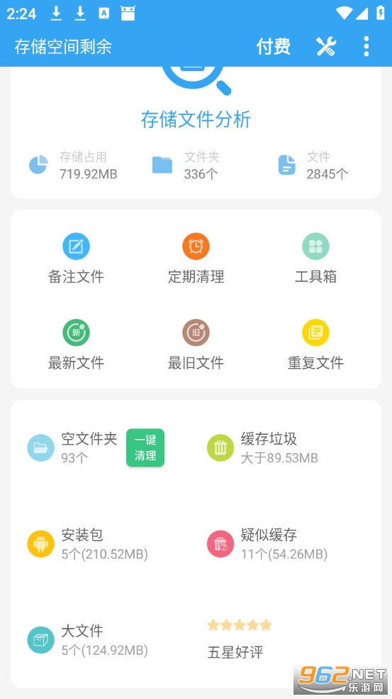 �洢�ռ�������Ѱ�v5.4.2��ͼ1