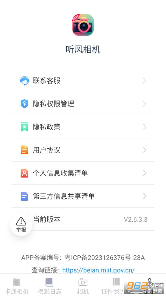 �������app�ٷ���v2.6.3.3��ͼ3