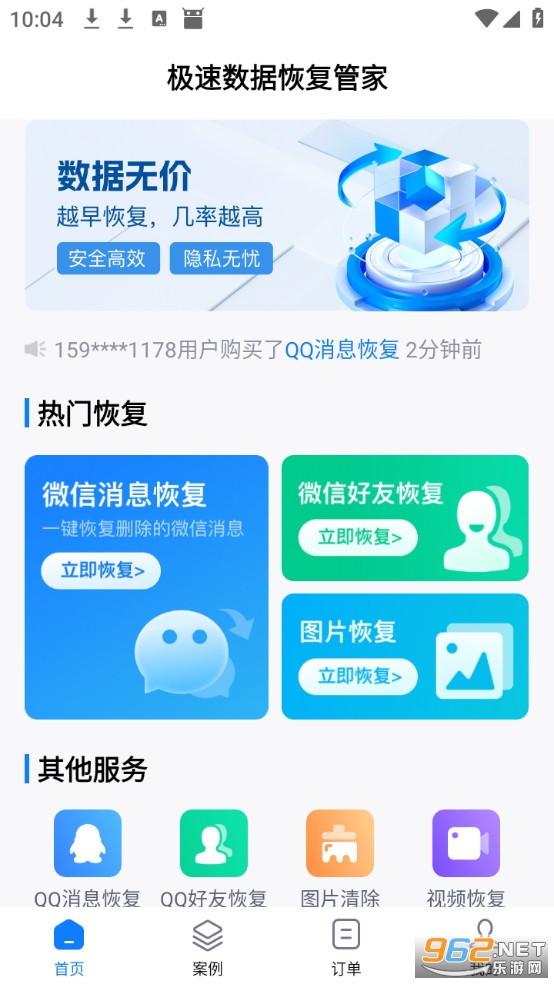 �������ݻָ��ܼ��ֻ���v2.0.0��ͼ0